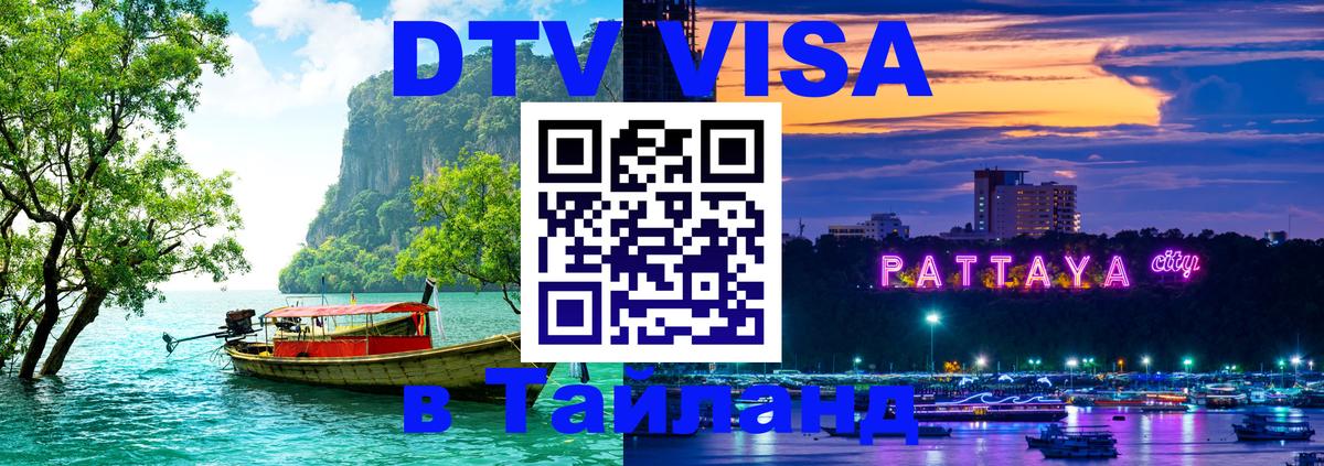 Цены на DTV визу в Таиланд — пакеты услуг, достаточно даже паспорта - 